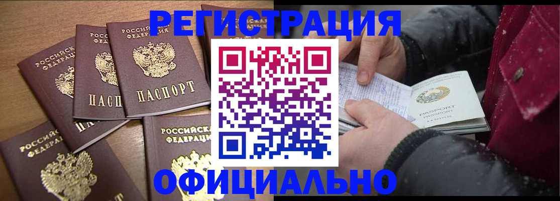 прописка регистрация в Джанкое
