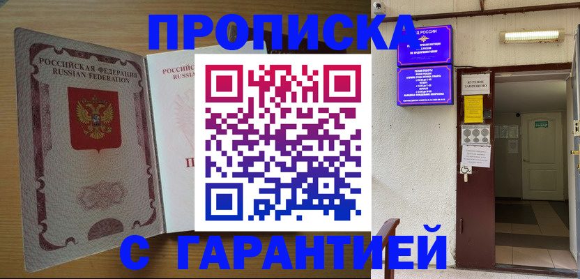 прописка иностранных граждан в Джанкое