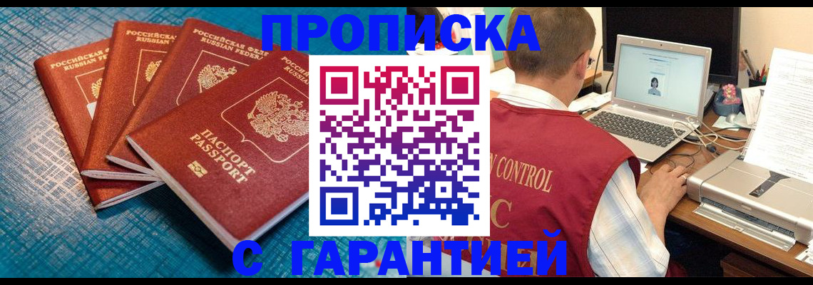 прописка иностранных граждан в Джанкое