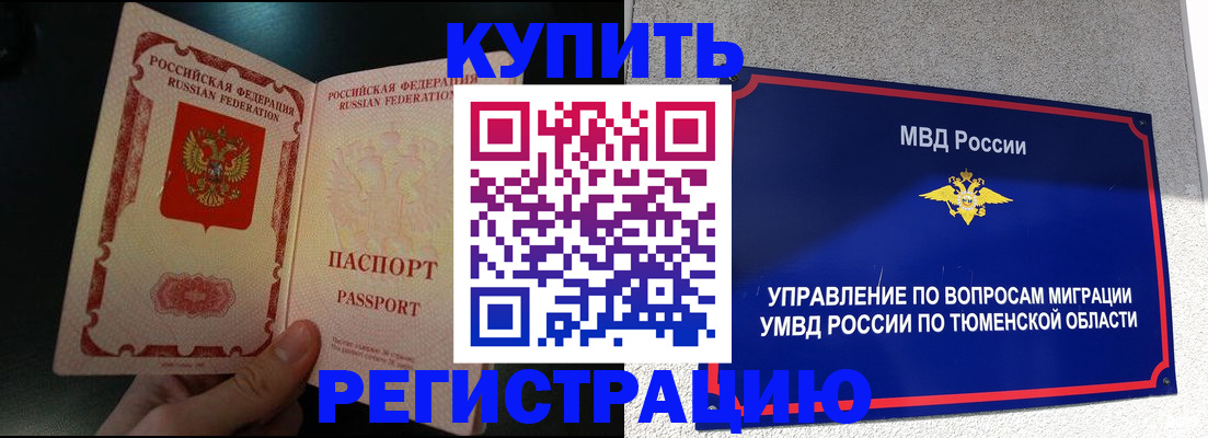 временная регистрация 2025 в Джанкое